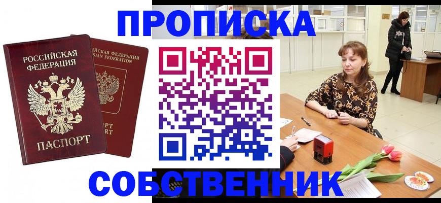 купить прописку в Петушках