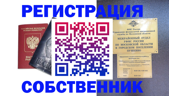 прописка ребенка в Петушках