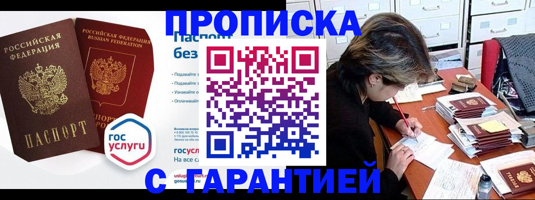купить прописку в Петушках